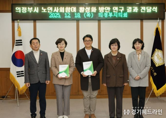의정부시의회 ‘의정부시 노인사회참여 방안 연구회’ 집행부에 연구용역 결과 전달