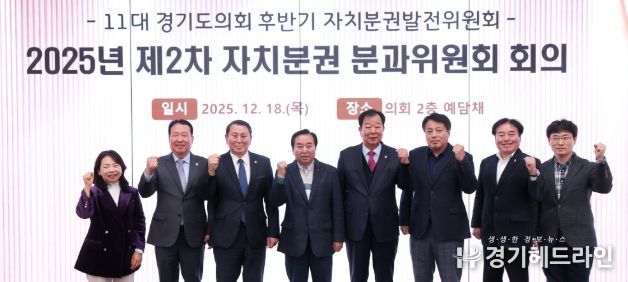 경기도의회 자치분권 분과위원회