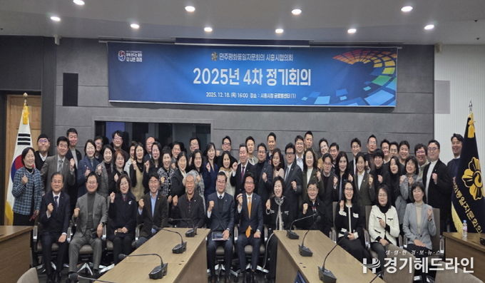 민주평통 시흥시협의회, 4분기 정기회의로 소통