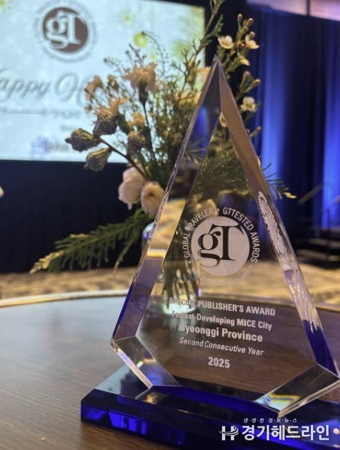 경기도-경기관광공사, 국내 및 해외 최고 권위 마이스상 수상