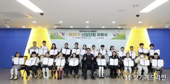 안양시립소년소녀합창단 제39기 신입단원과 최대호 안양시장이 지난 18일 위촉식에서 기념촬영을 했다.