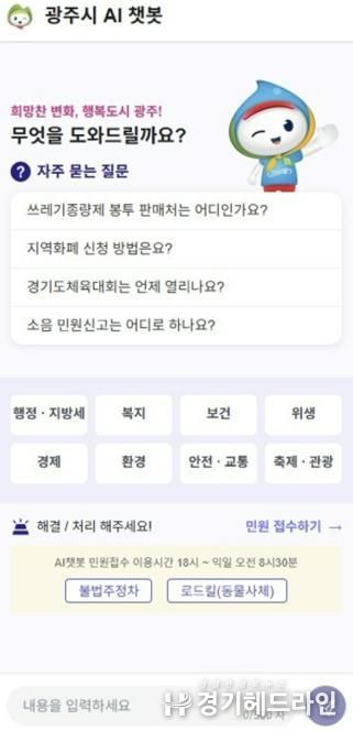 광주시, 생성형 인공지능 기반 행정서비스 구축 완료…인공지능 민원 챗봇·콜봇 22일부터 시범운영