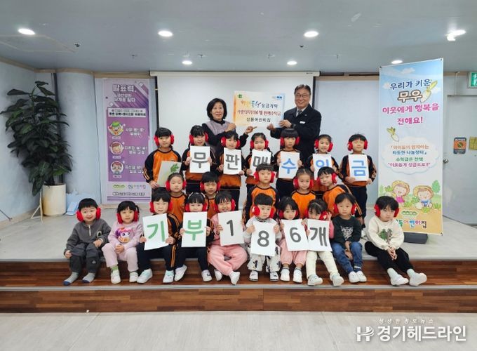 이천시 산들어린이집, 아이들이 키운 ‘사랑의 무’ 판매 수익금 기탁