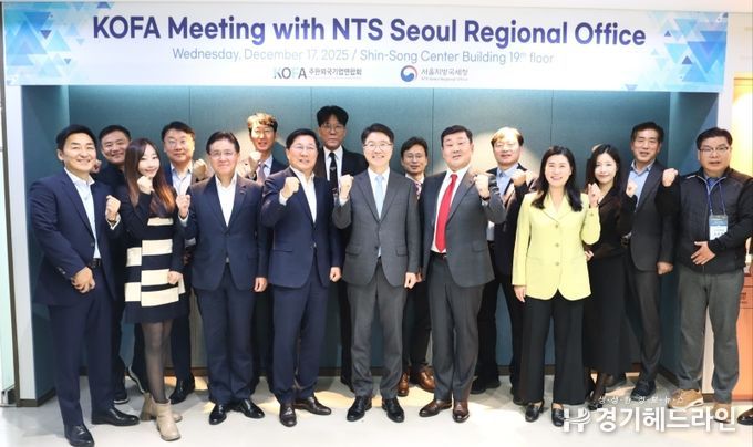 주한외국기업연합회 KOFA, 제2회 서울지방국세청장 초청 세정간담회 개최