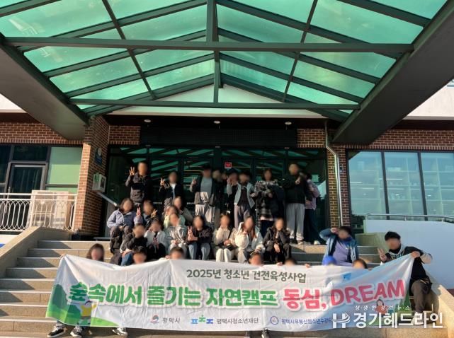평택시 무봉산청소년수련원, '숲속에서 즐기는 자연캠프 동심, DREAM' 성황리에 마무리