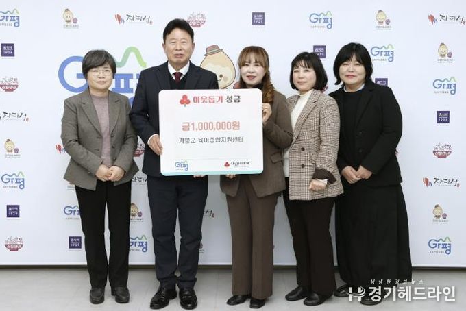 가평군육아종합지원센터, 성금 100만원 기탁