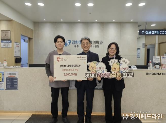 강한마디재활의학과의원, 시흥시 장곡동에 지역화폐 200만 원 기탁