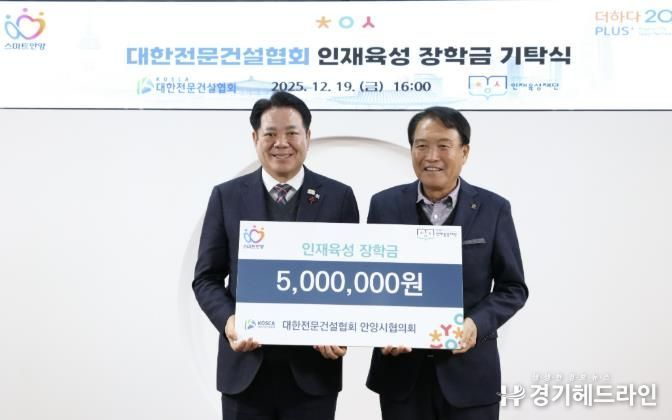 안양시 인재육성재단, 연말 맞아 기업·단체의 따뜻한 동행 이어져