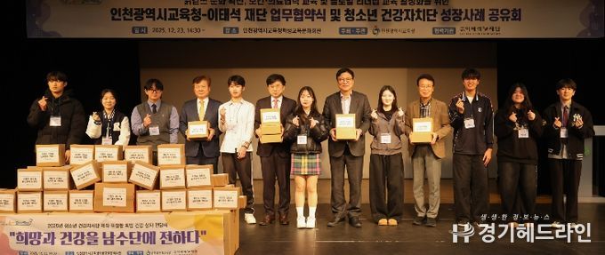 인천광역시교육청-이태석 재단 업무협약 체결 및 건강자치단 성과공유회