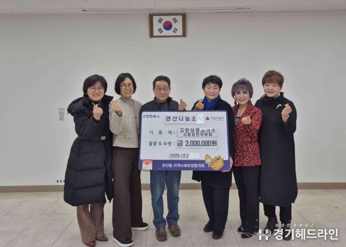 고양상공회의소, 관산동에 이웃돕기 성금 200만 원 기부