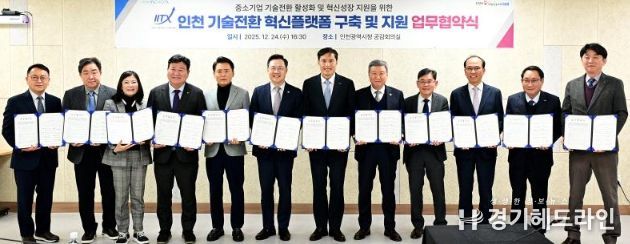 하병필 행정부시장이 24일 시청 공감회의실에서 열린 '인천 기술전환 혁신플랫폼 구축 및 지원 업무협약식'에서 박주선 기술보증기금 전무이사 및 관계기관과 협약을 체결한 뒤 기념촬영을 하고 있다.