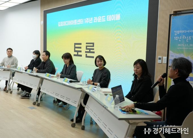 김포미디어아트센터 개관 1주년 라운드 테이블 성료