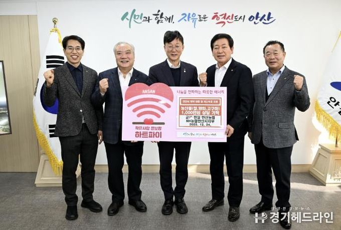 이민근 안산시장(사진 가운데)이 NH농협 안산시지부 및 지역농협 조합장으로부터 농산물을 기탁받고 기념촬영을 하고 있다