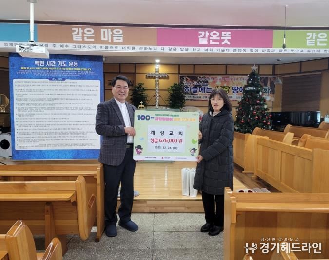 의정부시 자금동, 계성교회 성금 기탁으로 사랑릴레이 동참