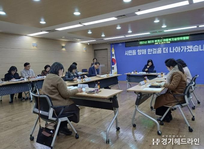 ‘2025년 제2차 부천시 아동복지심의위원회’ 진행 모습