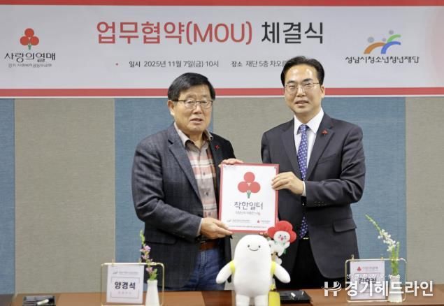 성남시청소년청년재단, 2025년 나눔 대장정…직원 '끝전 나눔'으로 완성