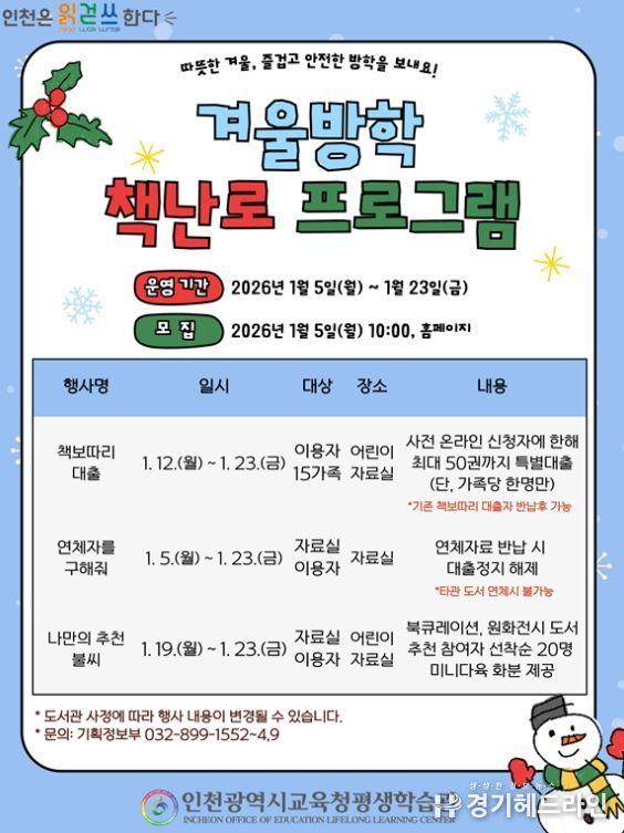 2026년 겨울방학 책난로 프로그램 운영