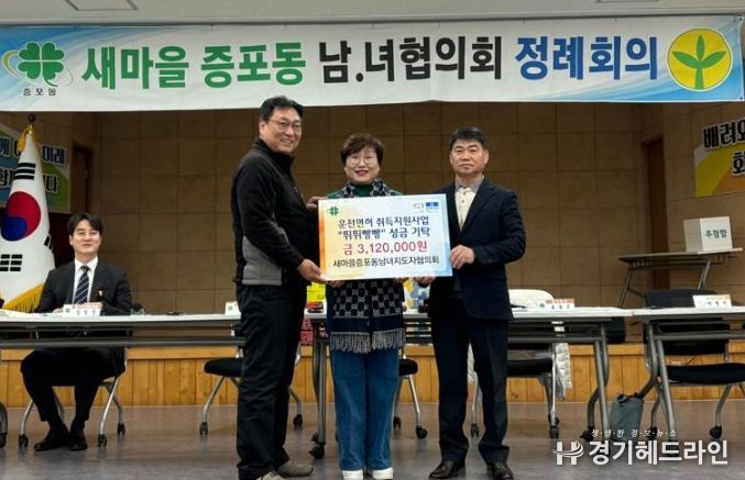 증포동 새마을남녀협의회, 사회초년생을 위한 운전면허 취득 지원 성금 기탁