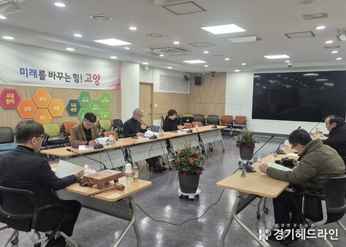 2025년 제4차 고양시 자치공동체 만들기 위원회 회의