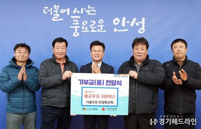 서울우유 안성축산계·㈜스마트에스지 안성시에 우유와 성금 기부