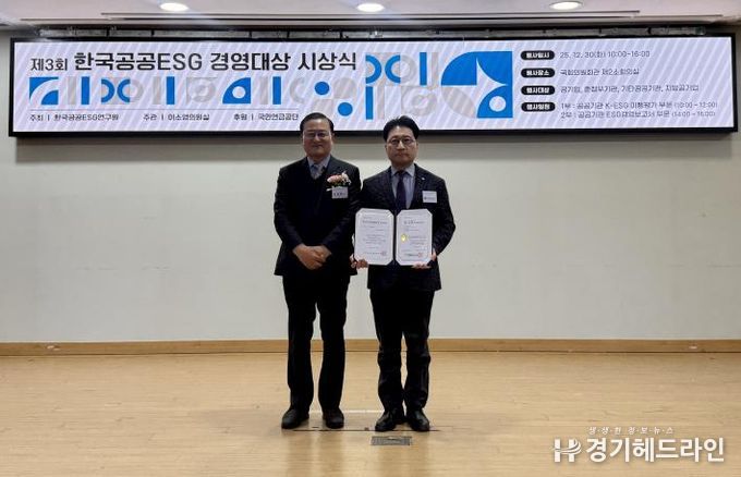 GH, '제3회 한국공공ESG경영대상' K-ESG 이행평가 부문 대상 수상