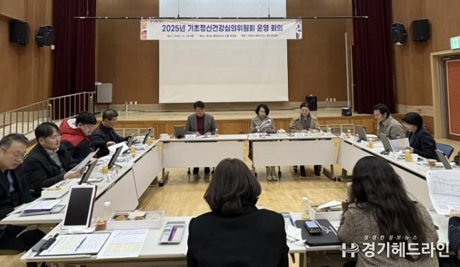 화성특례시가 30일 기초정신건강심의위원회 운영회의를 개최했다