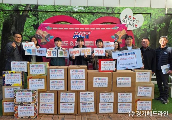 안성시 ACT태권도, 이웃사랑 실천… 공도읍에 라면 기부