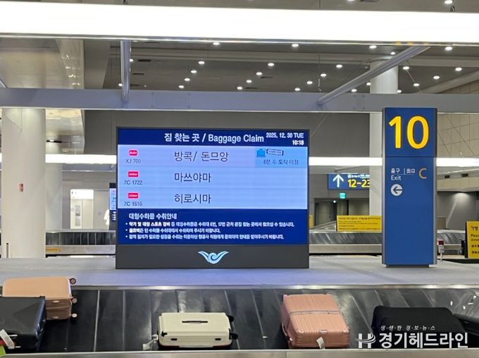 - 인천공항 제1여객터미널 입국장에 설치된 도착 수하물 수취시간 안내 전광판의 모습.