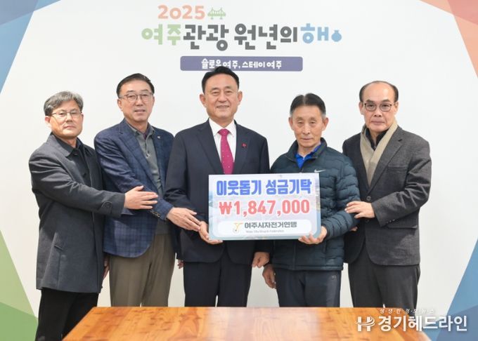 여주시자전거연맹, 1년간 기부 라이딩으로 이웃돕기 성금 기탁