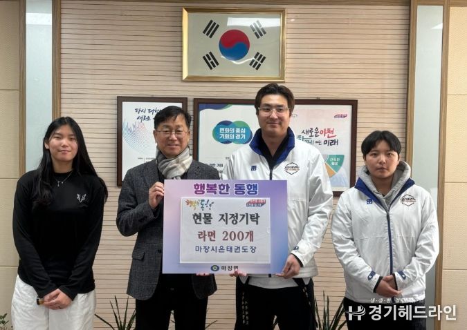 마장시온태권도장, 아이들과 함께 라면 200개 기부로 따뜻한 나눔 실천