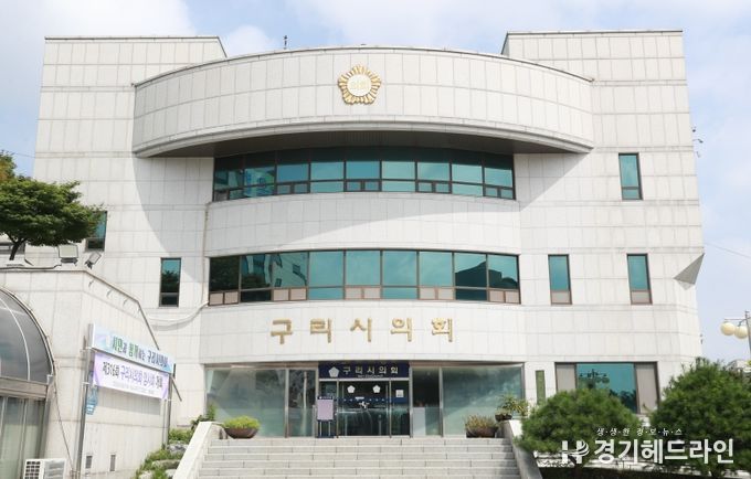 구리시의회