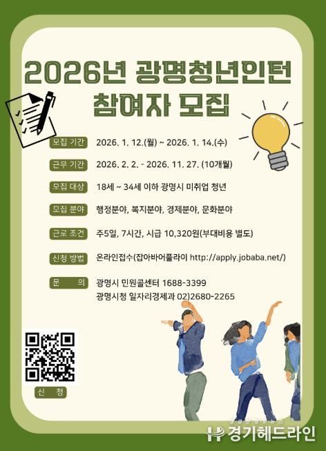 2026년 광명청년인턴 참여자 모집 안내문