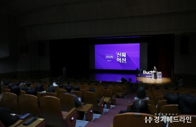 부천시가 2일 시청에서 2026년 시무식을 개최하고, ‘진짜 혁신’을 주제로 한 시정계획을 발표했다.