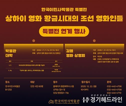 한국이민사박물관 특별전 연계 행사 포스터