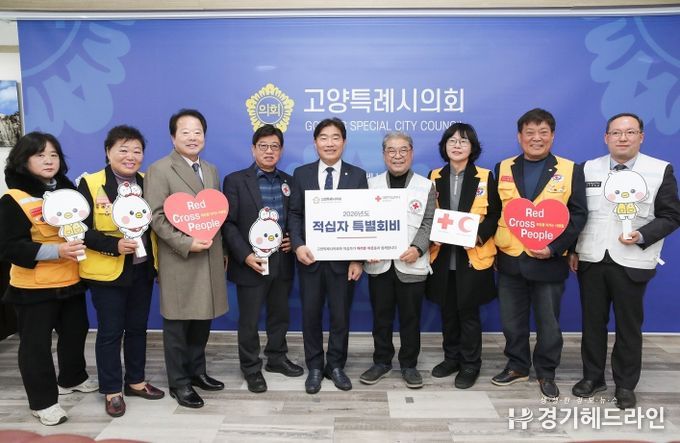 고양특례시의회, 대한적십자사 특별회비 전달