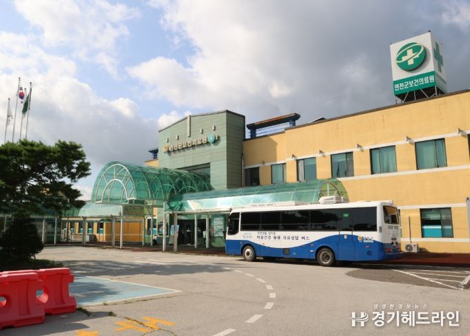 연천군 보건의료원