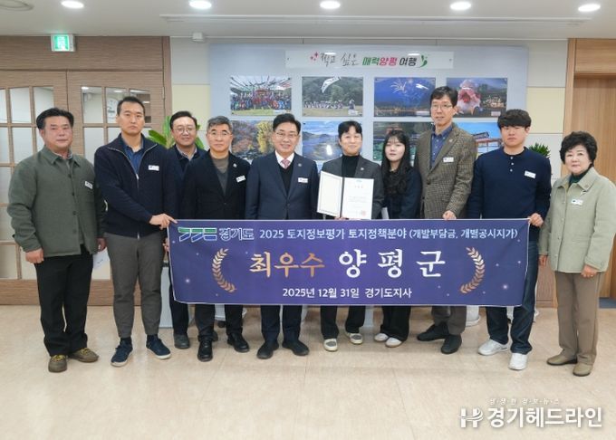 양평군, ‘2025년 토지정보 종합평가’ 토지정책 분야 최우수 선정