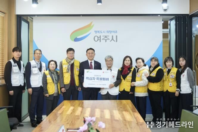 여주시, 2026년도 적십자 특별회비 전달
