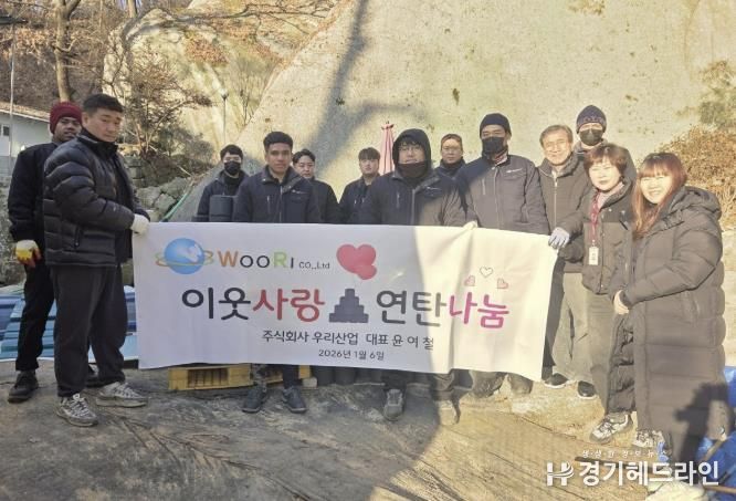 포천시 ㈜우리산업, 신북면 취약계층에 연탄 1,100장 전달