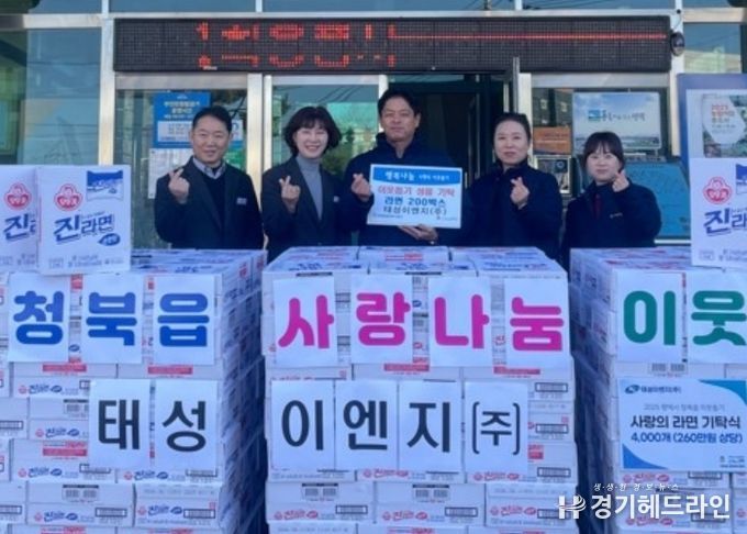 청북읍 태성이엔지(주), 이웃 돕기 라면 기부