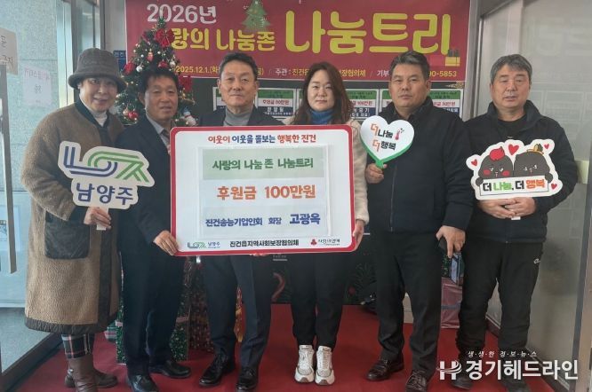 남양주시 진건송능기업인회, 이웃돕기 후원금 100만 원 기부