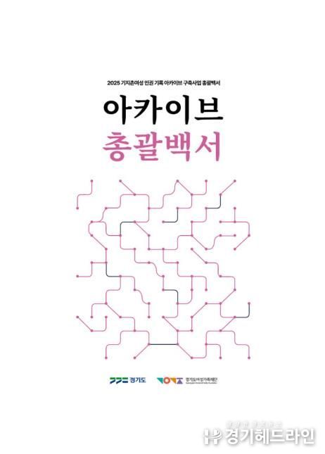 아카이브 총괄백서 표지