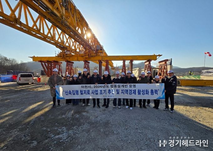 이천시, 공사 합동설계반 운영으로 2026년 신속집행·지역경제 활성화 추진