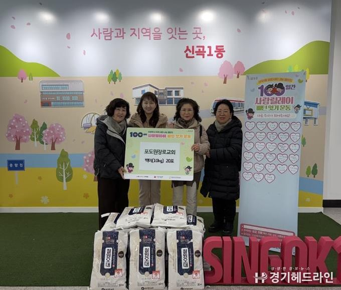 의정부시 신곡1동, 포도원장로교회 취약계층 위한 백미 나눔