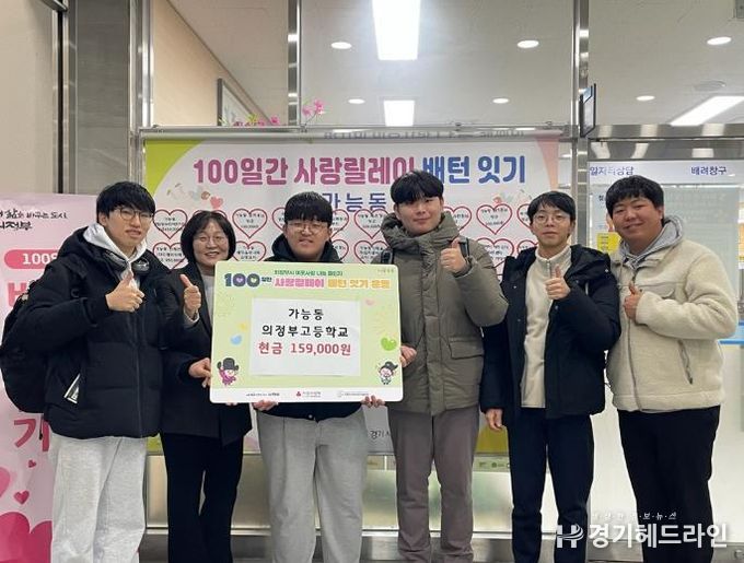 의정부시 가능동, 의정부고등학교 졸업 예정 학생들 축제 나눔으로 전한 '인생 첫 기부'