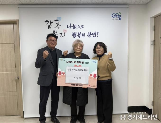 가평군 북면 노성희씨, 성금 100만원 기탁