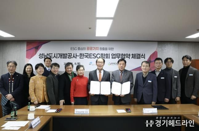 성남도시개발공사가 (사)한국ESG학회와 업무협약을 체결하고 기념 촬영을 하고 있다.