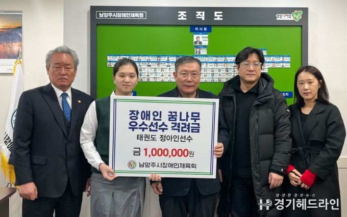 남양주시장애인체육회, 장애인 꿈나무 우수선수 격려금 전달