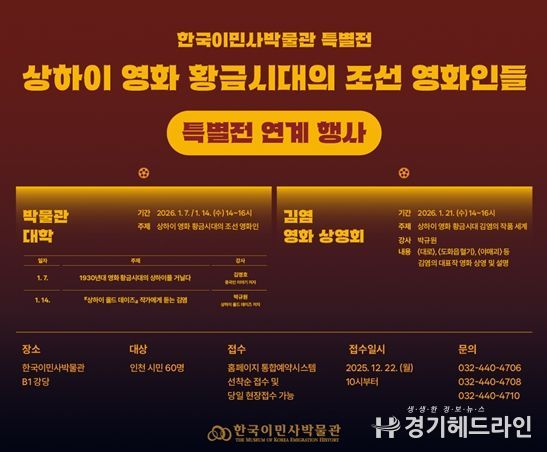 한국이민사박물관 특별전 연계 행사 포스터