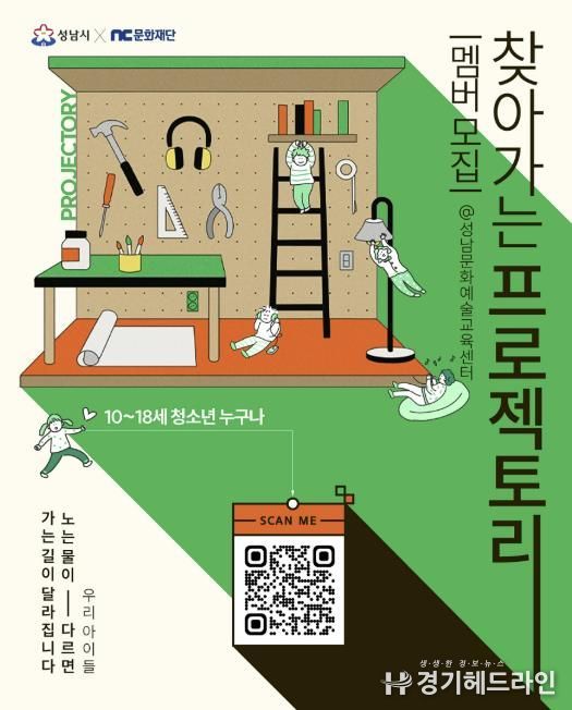 청소년 창의활동 공간 '프로젝토리' 회원 모집 포스